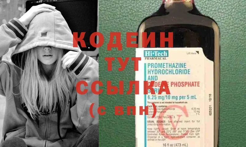 МЕГА   Курлово  Кодеиновый сироп Lean Purple Drank 